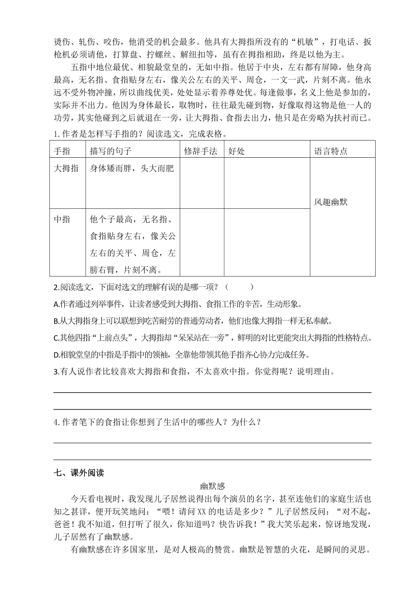 2023-2024学年统编版五四制五年级下册语文第七单元单元测试（无答案）