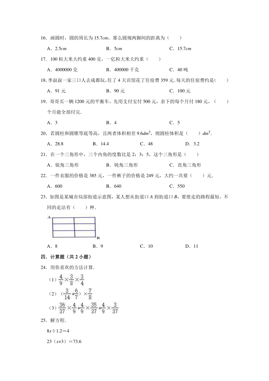 2020年北京版小学六年级下册小升初数学模拟试卷6（有答案）
