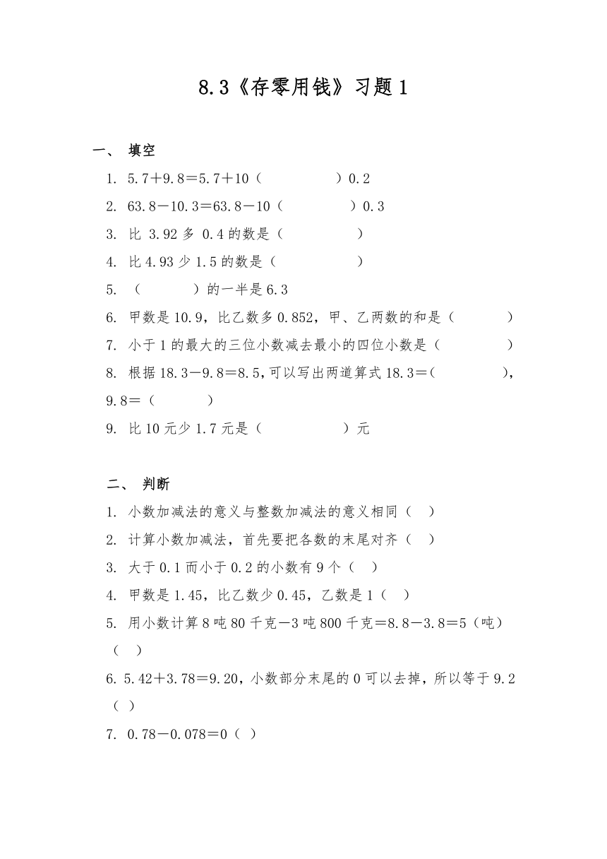 三年级数学上册试题 一课一练8.3《存零用钱》习题1-北师大版（含答案）