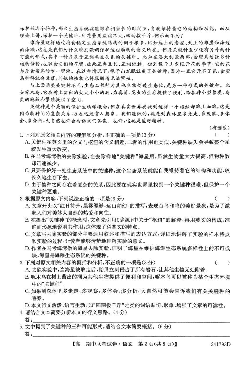 辽宁省朝阳市建平县第二高级中学2023-2024学年高一下学期5月期中考试语文试题（PDF版不含答案）