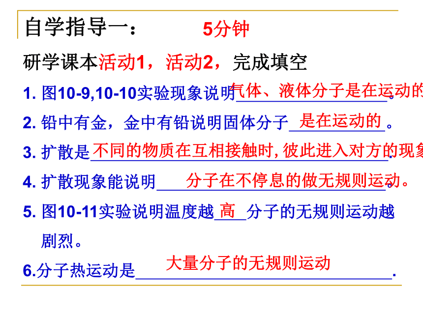 10.2 分子动理论的初步知识 —沪粤版八年级下册物理课件(共20张PPT)