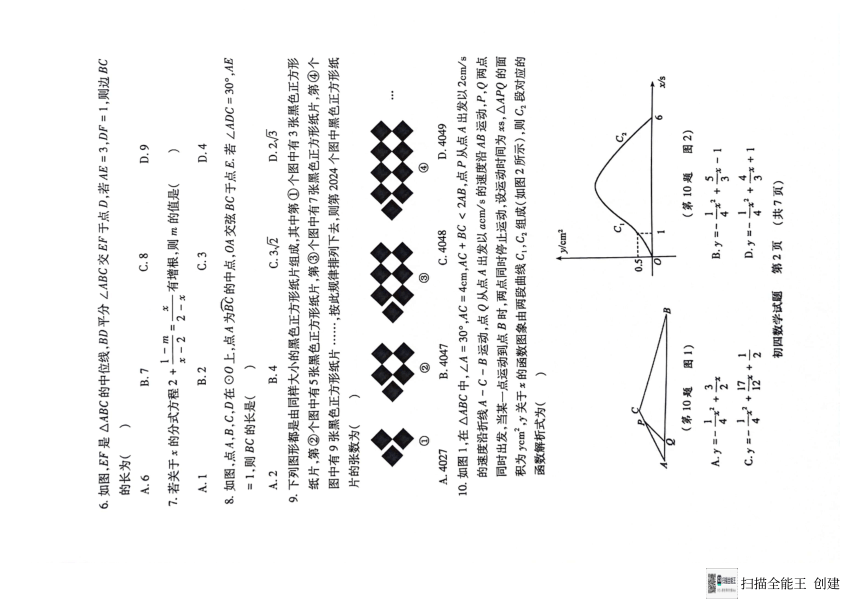 山东省济宁市任城区初四数学二模试题（PDF无答案）