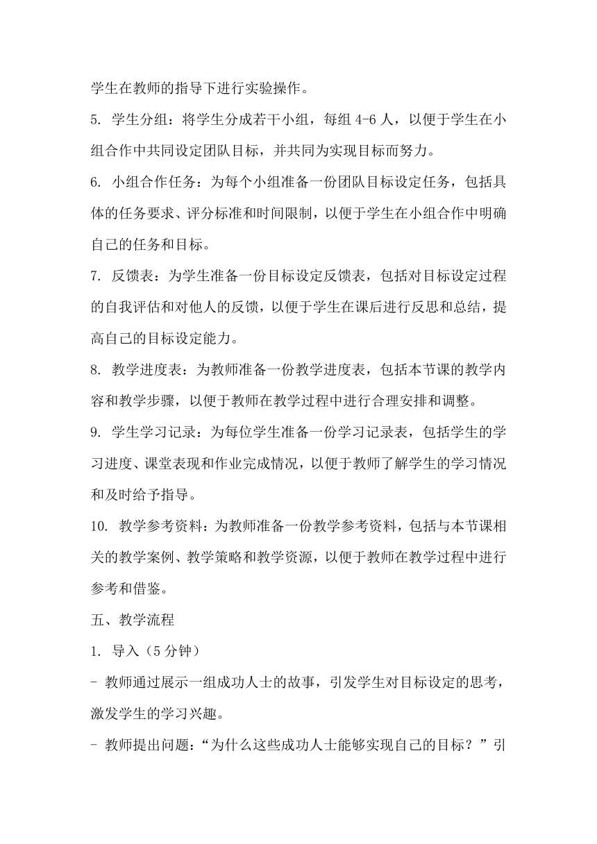 初中心理健康教育《带着目标出发》 素材