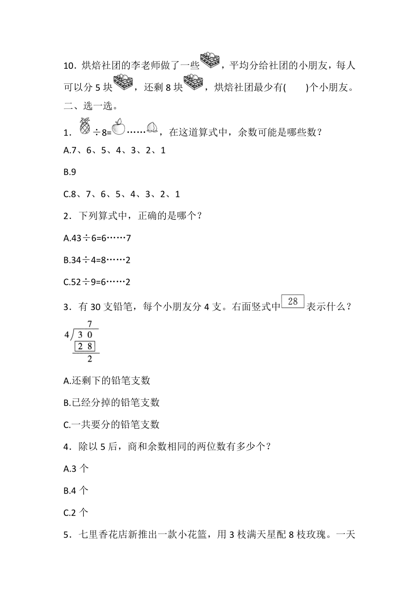 苏教版数学二年级下册 第一单元测试（含答案）