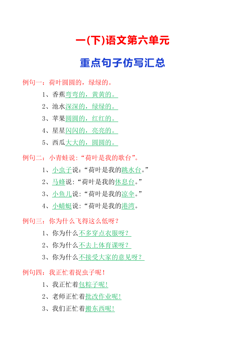 统编版语文一年级下册第六单元重点句子仿写汇总(pdf版) 素材