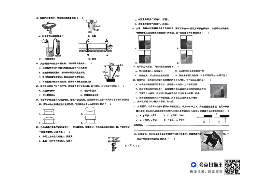 宁夏银川市三中十五中十中 2023-2024学年八年级下学期 期中联考物理试卷（PDF版 无答案）