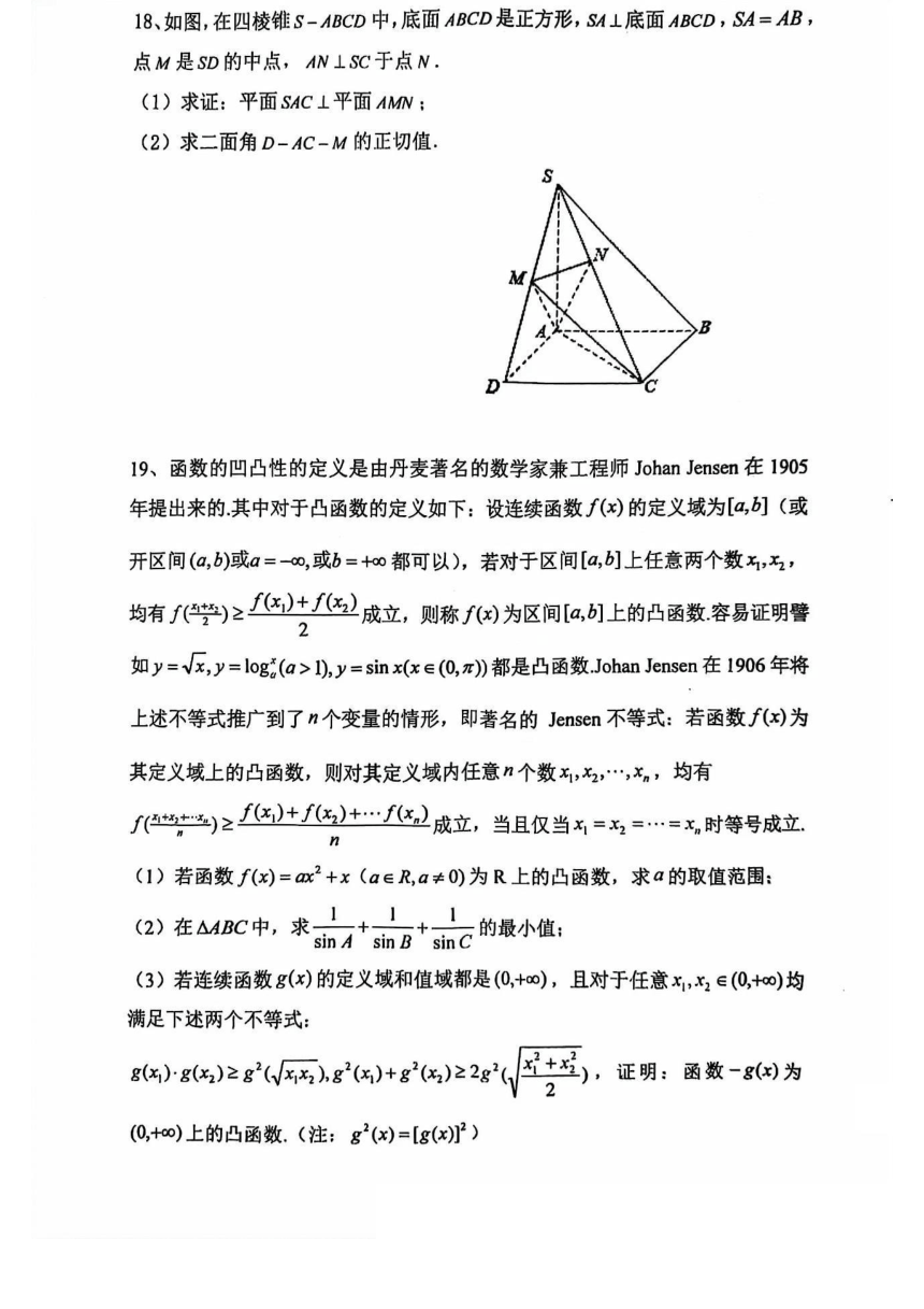 数学-湖南省雅礼教育集团2023-2024学年高一下学期期中（PDF版，含答案）