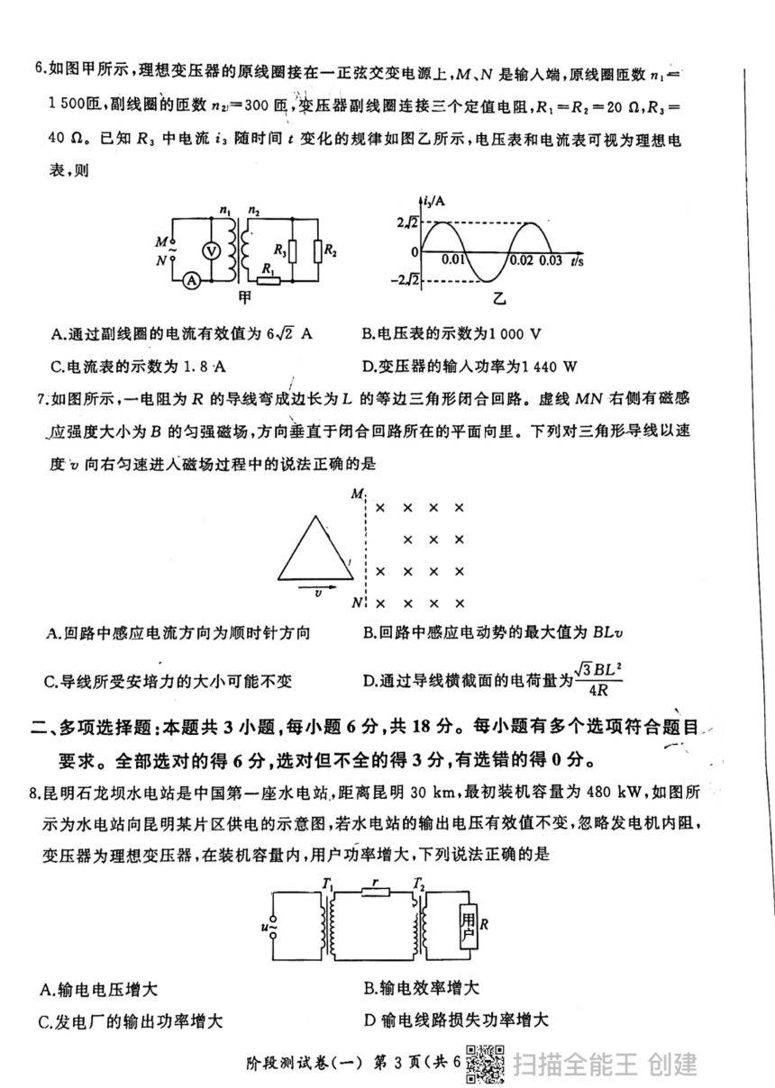 陕西省西安市部分学校2023-2024学年高二下学期期中检测物理试卷（PDF版无答案）