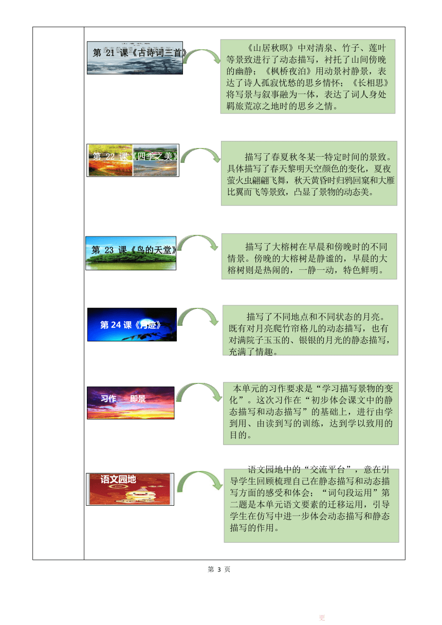 统编版语文五年级上册第七单元作业设计（表格式）