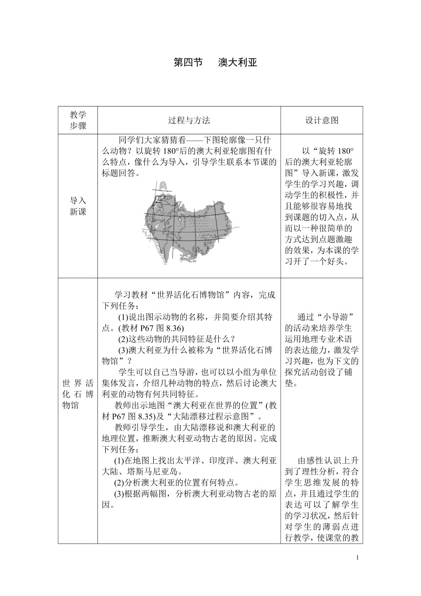 人教版七下第八章第四节澳大利亚教案