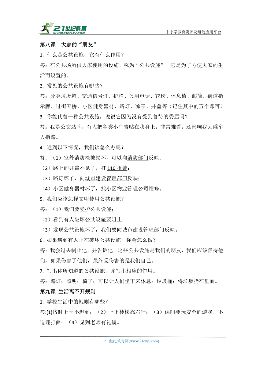 【知识手册】统编版道德与法治三年级下册8-13课知识点梳理