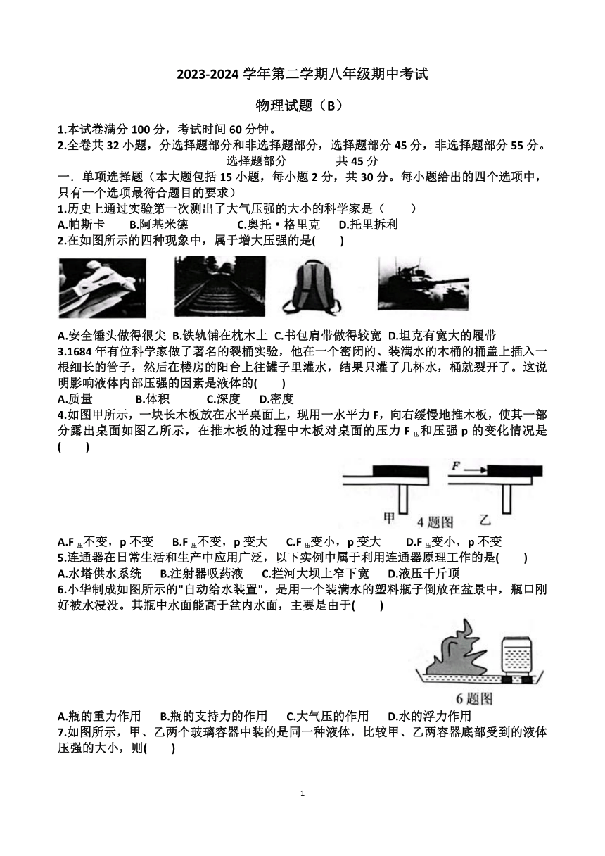 2024年山东省济南天桥区八年级下学期物理期中考试试卷（含答案）