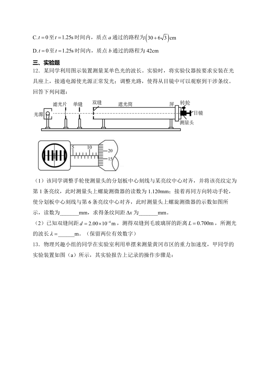 湖北省黄冈市十一校2022-2023学年高二下学期4月期中联考物理试卷(含答案)