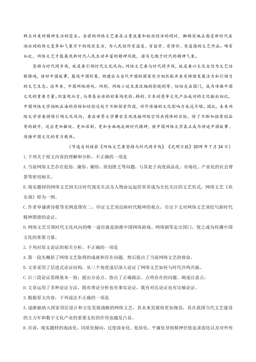 吉林省松原市扶余一中2019-2020学年高二下学期期中考试语文试题 Word版含答案