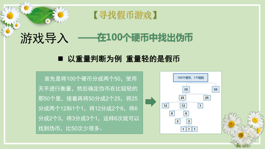 4.3 非数值计算（二分查找）课件(共22张PPT)  -2023—2024学年高中信息技术教科版（2019）必修1