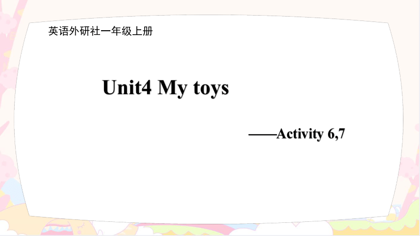 剑桥国际少儿英语第二版一年级上册 Unit4 My toys-L4课件（共15张PPT）