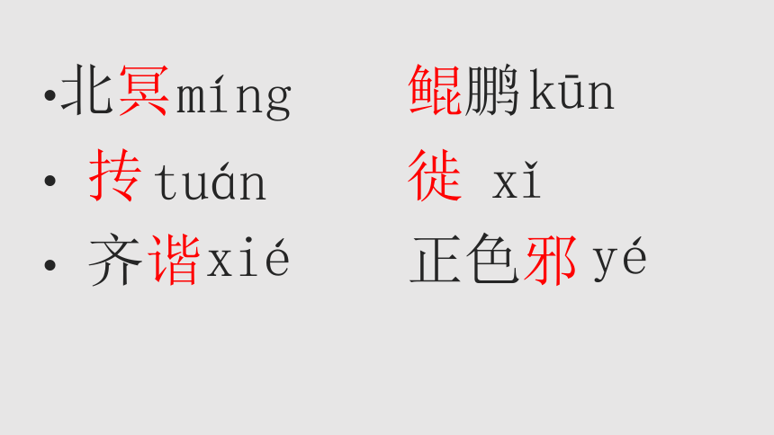 部编版八年级语文下册 21庄子二则-课件 (共35张PPT)