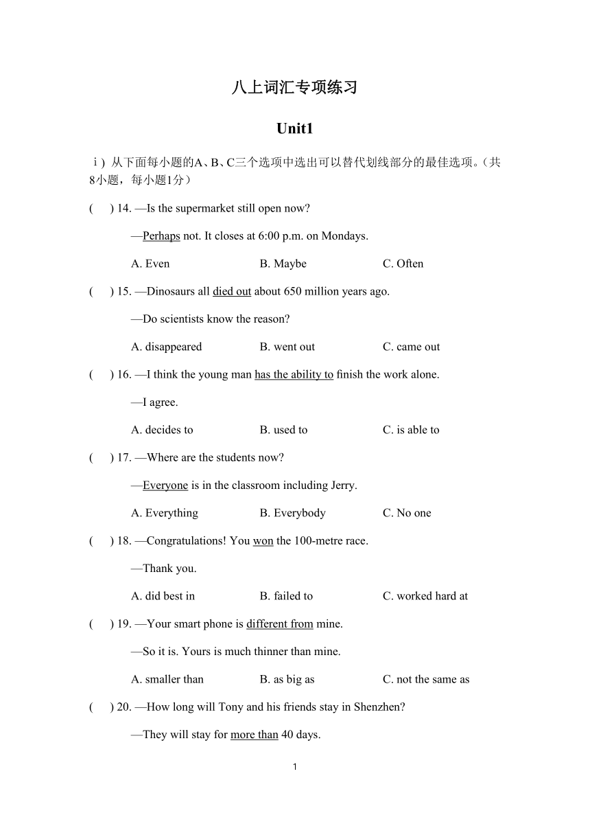 牛津深圳版八年级上册期末复习-词汇专项训练（有答案）