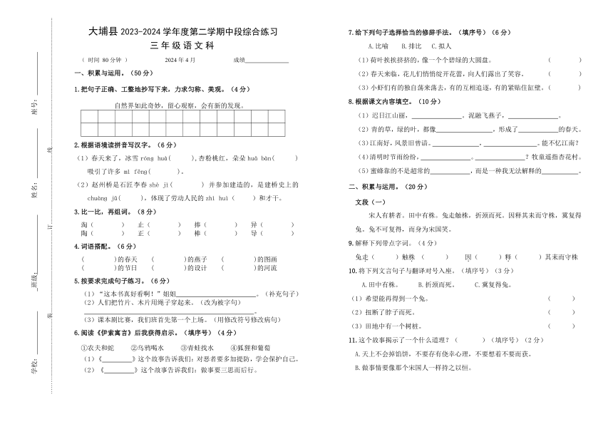广东省梅州市大埔县2023-2024学年三年级下学期4月期中语文试题（图片版，无答案）