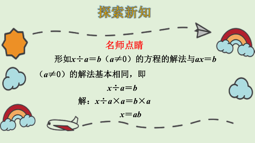 人教版数学五年级上册 5.7 解方程（2）课件(共27张PPT)