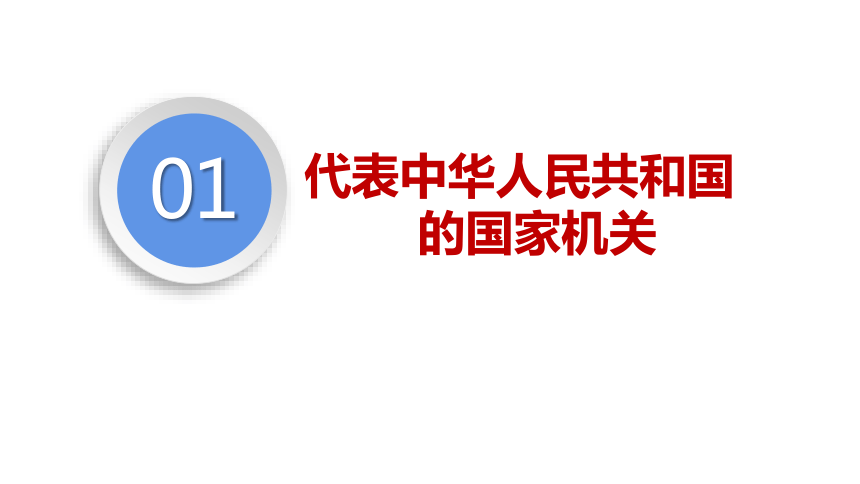 【核心素养目标】6.2  中华人民共和国主席 课件（共27张PPT）+内嵌视频