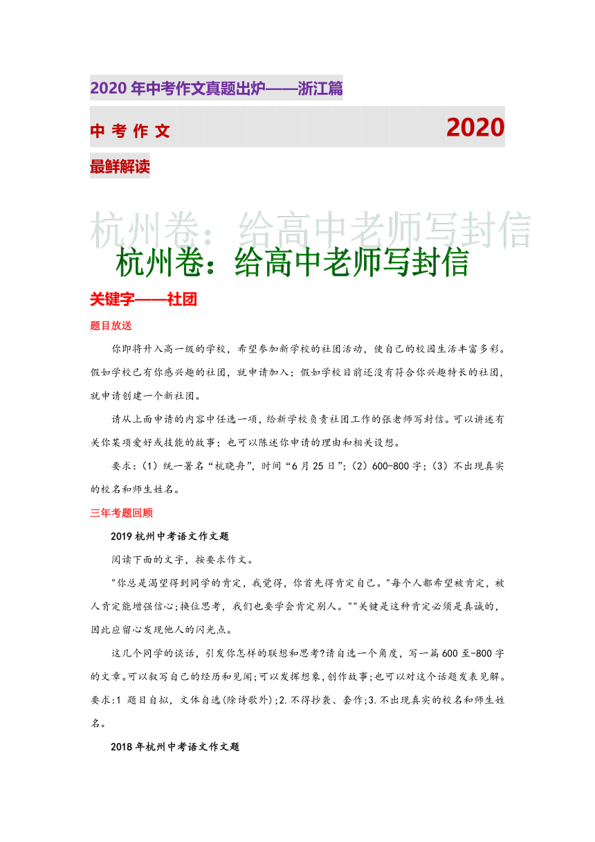 2020年浙江中考作文杭州卷真题最鲜解读