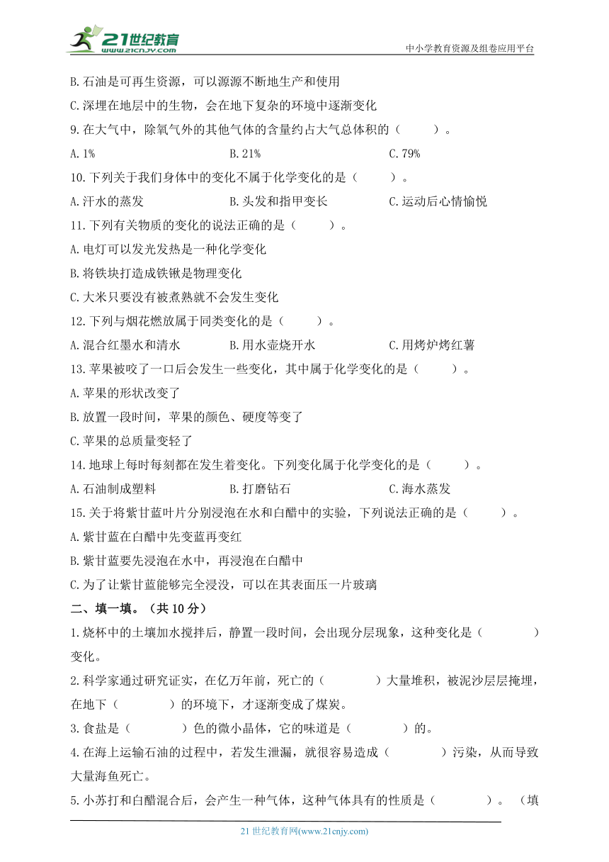 六年级科学下册（教科版）第四单元学业质量测评（含答案）