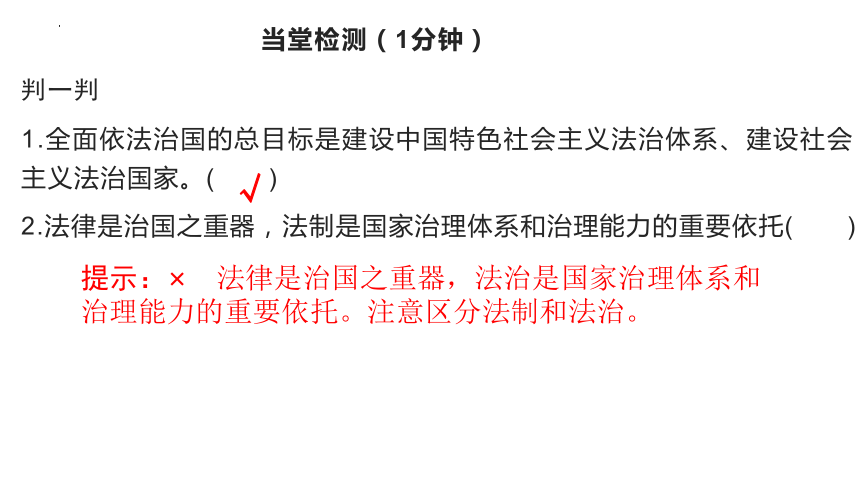 7.2全面推进依法治国的总目标与原则课件-2023-2024学年高中政治统编版必修三政治与法治