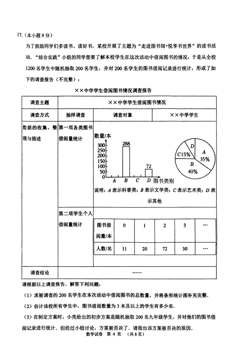 2023-2024学年辽宁省锦州市第八初级中学九年级 下册数学校内中考模拟试卷（PDF版，含答案）