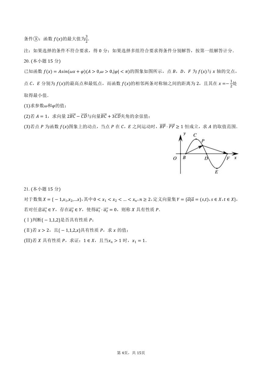 2023-2024学年北京三十五中高一（下）期中数学试卷（含解析）