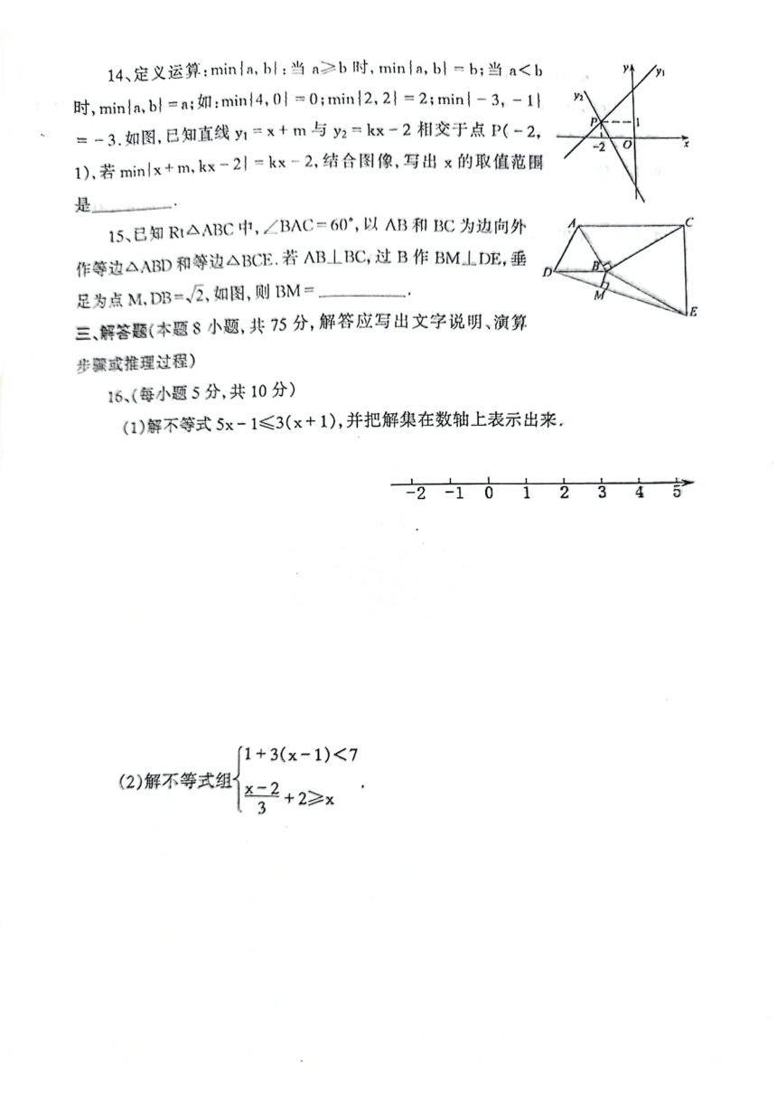 辽宁省丹东市凤城市2023-2024学年八年级下学期5月期中考试数学试题（PDF含答案）