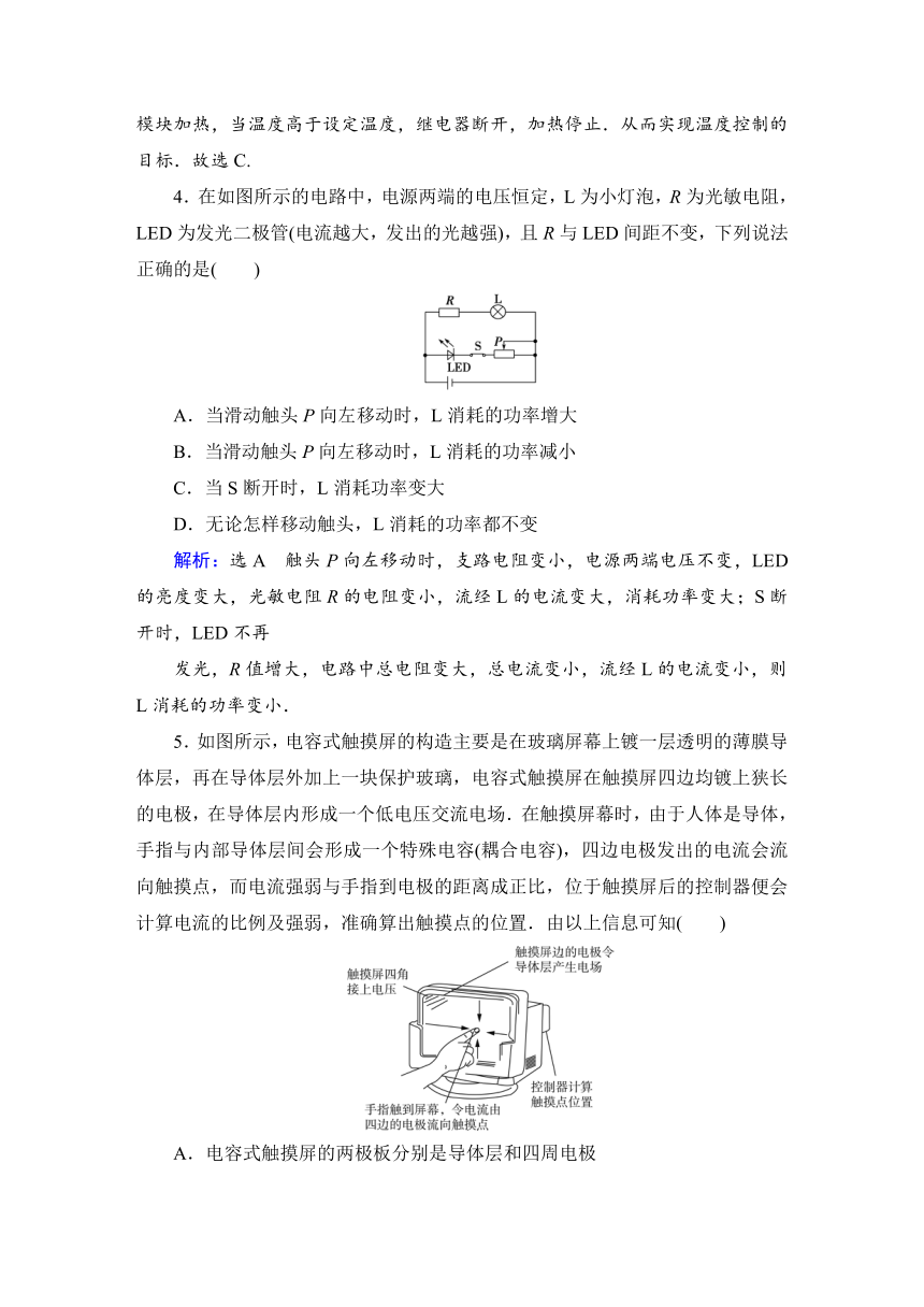 高中物理人教版选修3-2课后练习质量检测卷 第6章　传感器word含解析