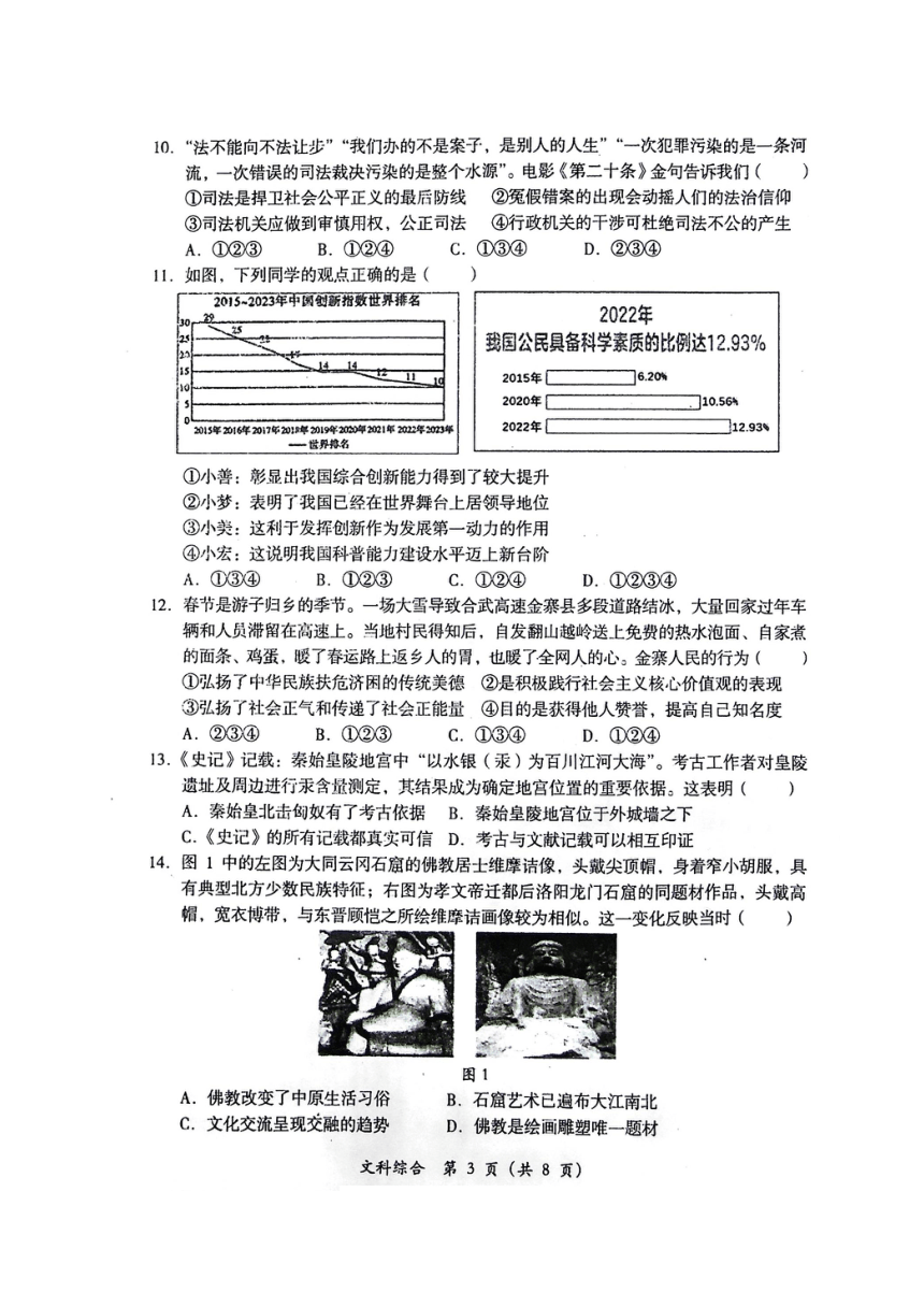 2024年四川省德阳市旌阳区九年级中考二模考试文科综合试题（扫描版无答案）