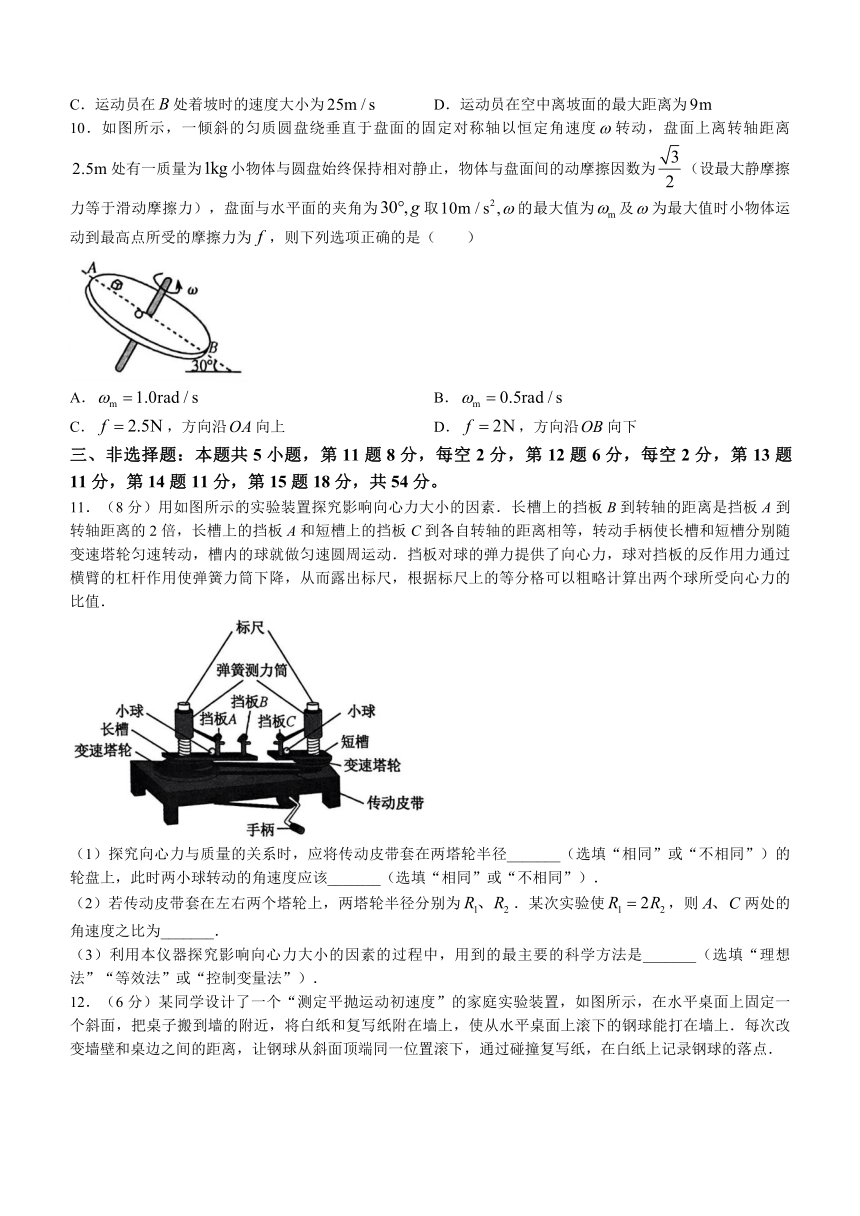 河北省保定市六校联盟2023-2024学年高一下学期4月期中考试物理试题（含解析）