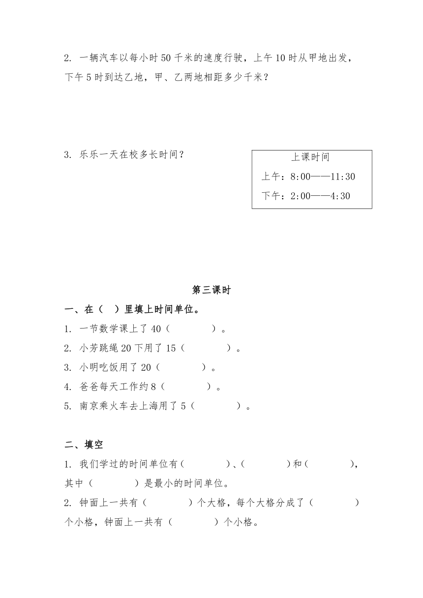 三年级数学上册试题 一课一练7.3《时间表》习题-北师大版（含答案）