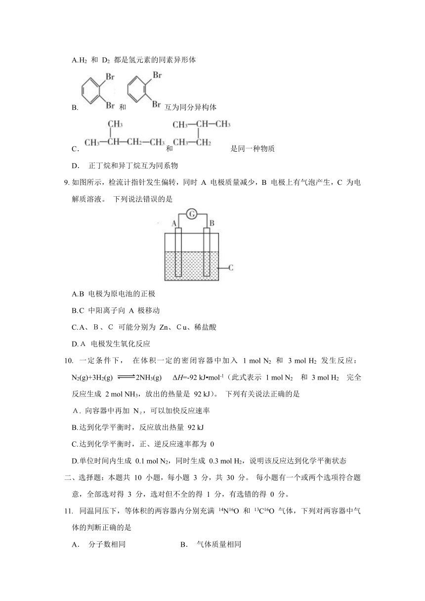 山东省泰安市2019-2020学年高一下学期期末考试化学试题