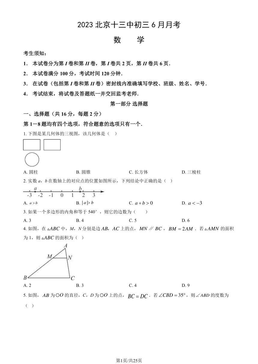 2023北京十三中初三6月月考数学试卷（PDF版含解析）