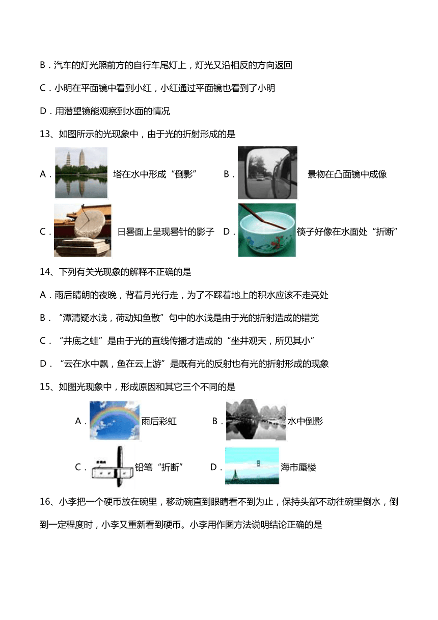 沪粤版八年级物理上册3.4探究光的折射规律 同步练习（无答案）