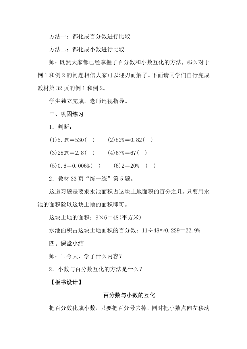 冀教版数学六年级上册3.3求百分数 教案