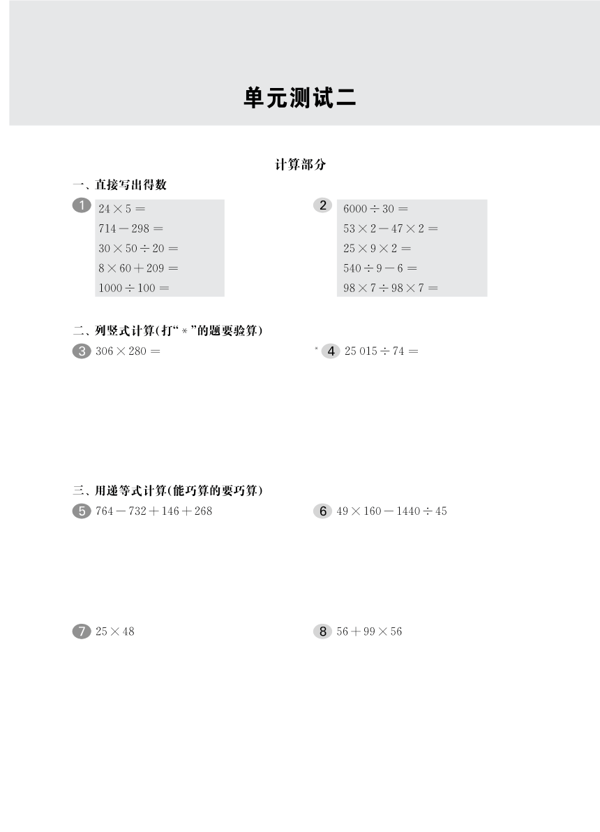 第二单元 用两位数乘除 综合复习（PDF版，无答案）