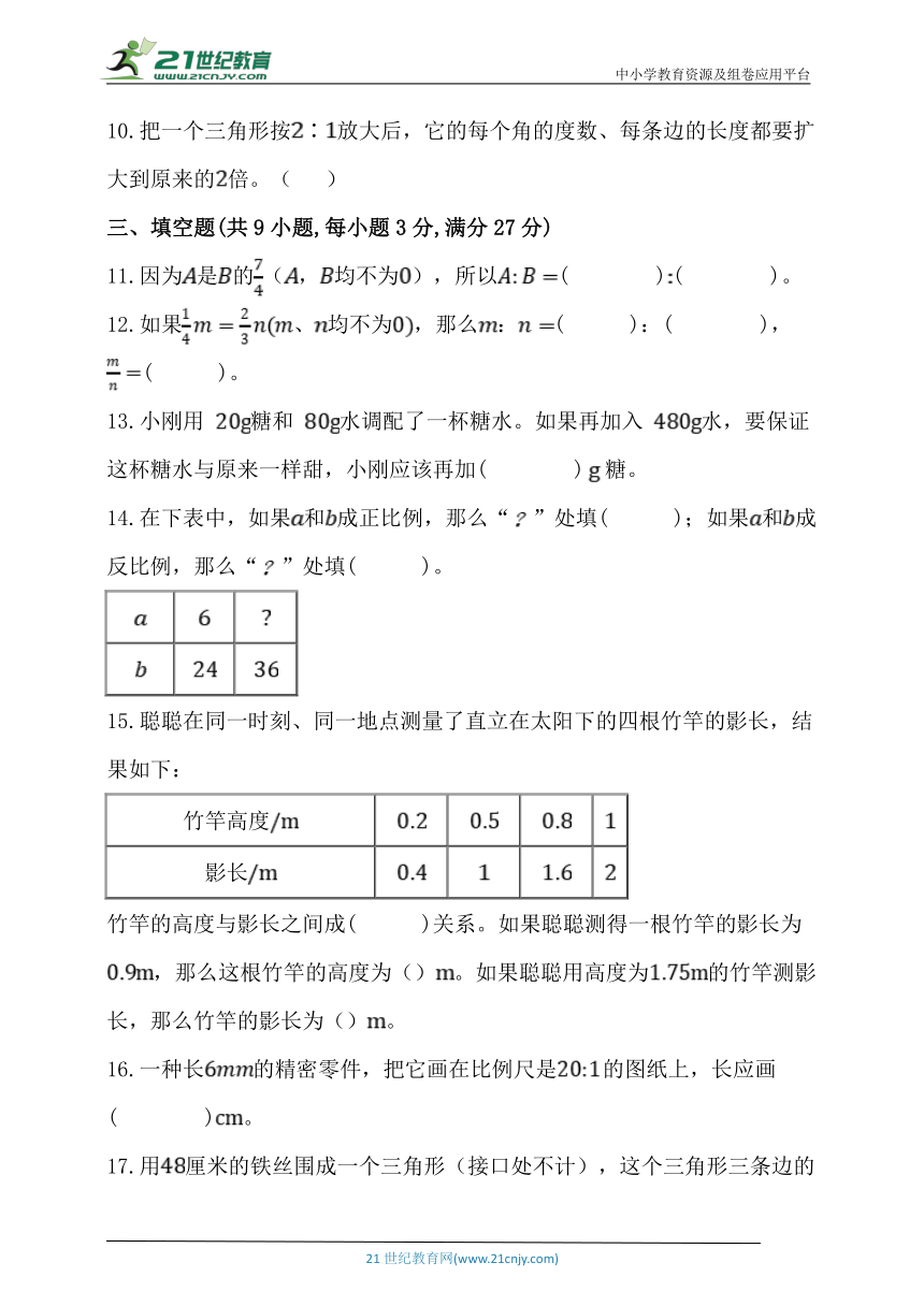 人教版六年级数学下册第四单元《比例》单元同步练习题 (含答案)