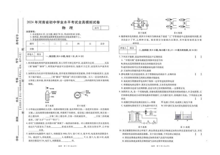 2024年河南省商丘市第一中学九年级二模物理试卷（PDF版 无答案）