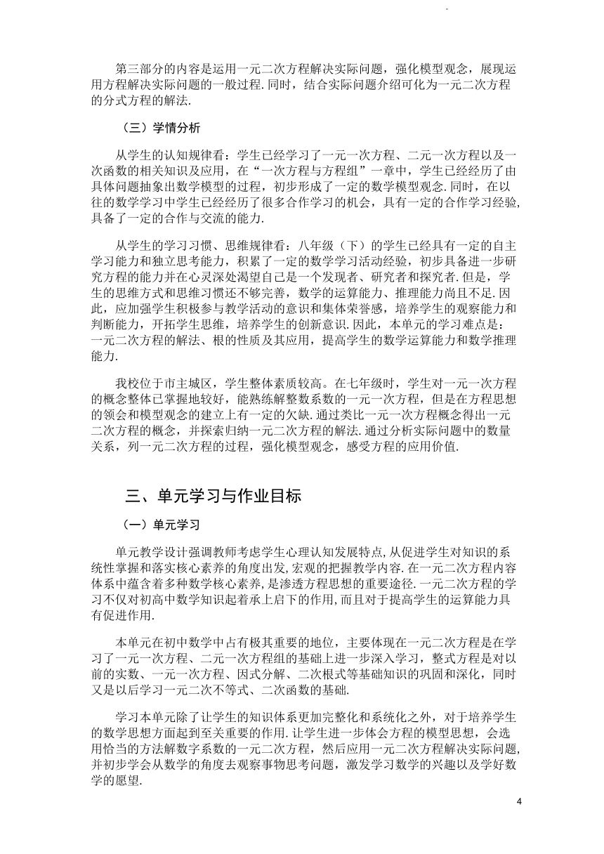 沪科版八年级数学下册 第17章 一元二次方程 单元作业设计+单元质量检测作业（PDF版，8课时，含答案）