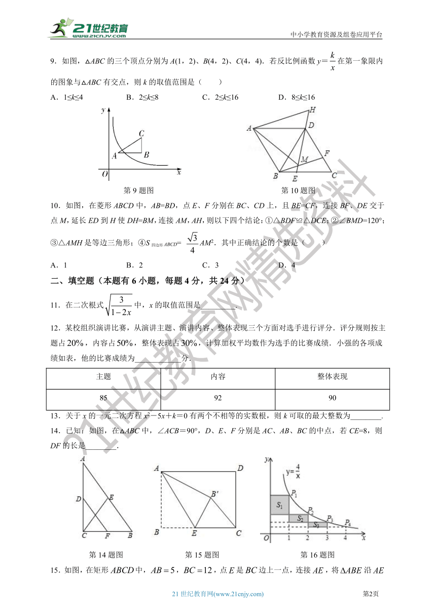 浙教版八年级下学期期末数学测试卷2（解析版+学生卷）