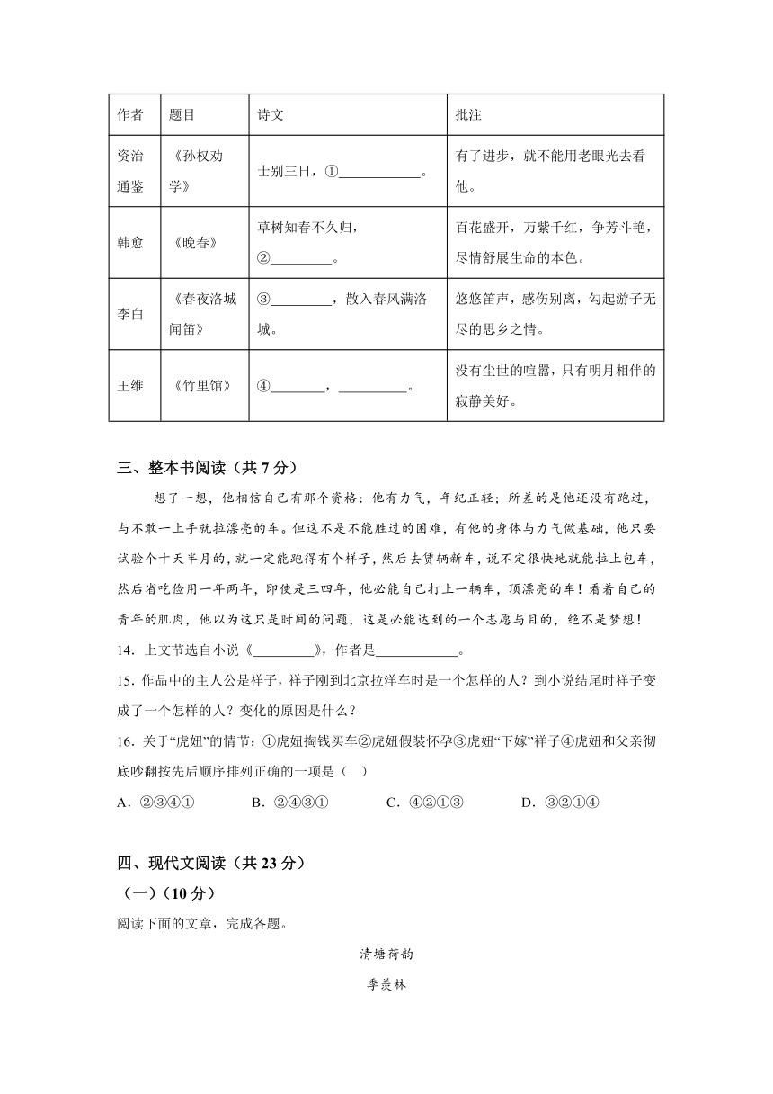 山东省济宁市金乡县2023-2024学年七年级下学期期中语文试题（含解析）