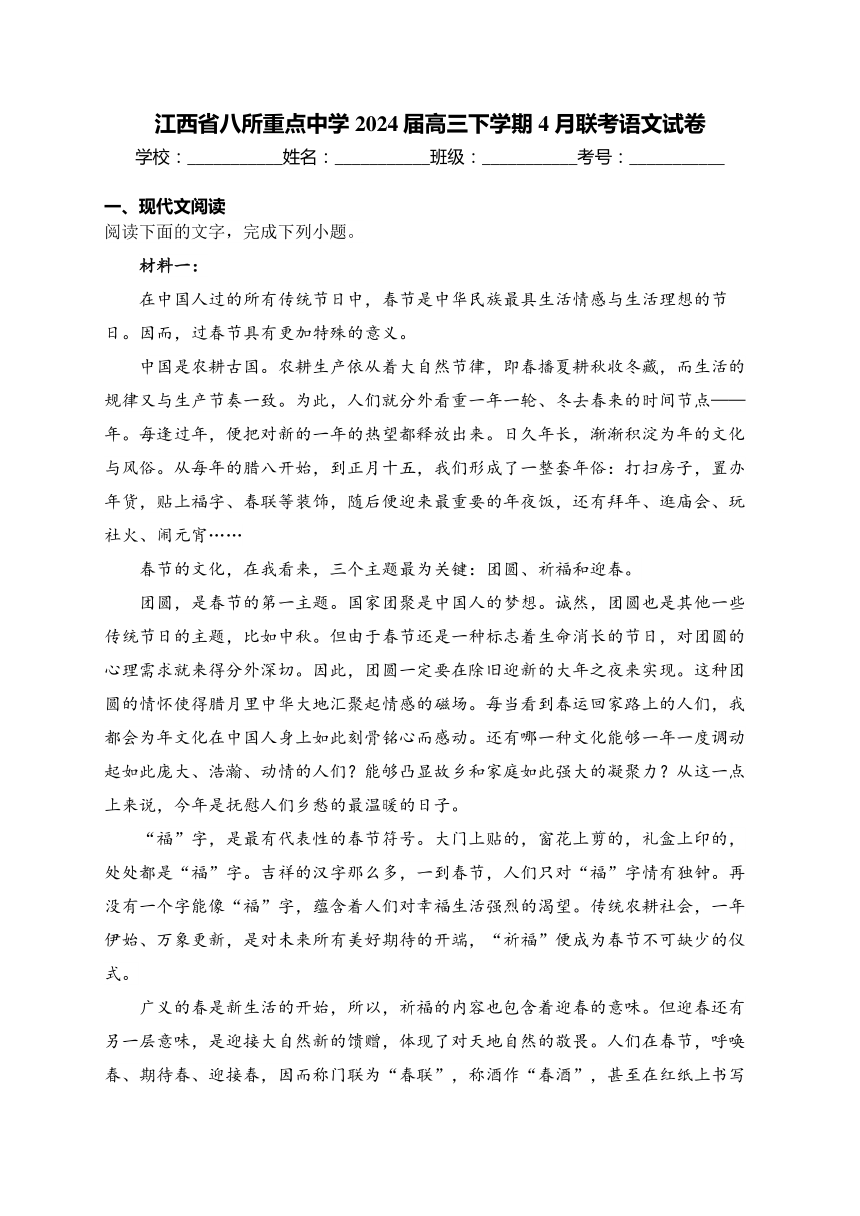 江西省八所重点中学2024届高三下学期4月联考语文试卷(含答案)