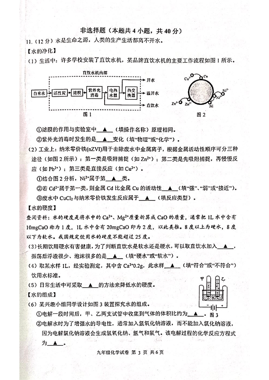 2024年江苏省淮安市金湖县中考模拟调研测试（二）化学试题（PDF无答案）