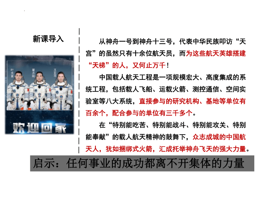 （核心素养目标）8.1 憧憬美好集体 课件(共22张PPT)-2023-2024学年统编版道德与法治七年级下册