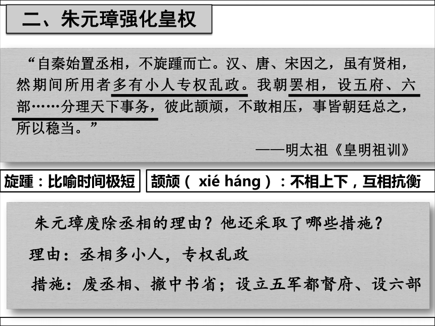 人教部编版七年级下册课件第14课 明朝的统治课件  (共28张PPT)