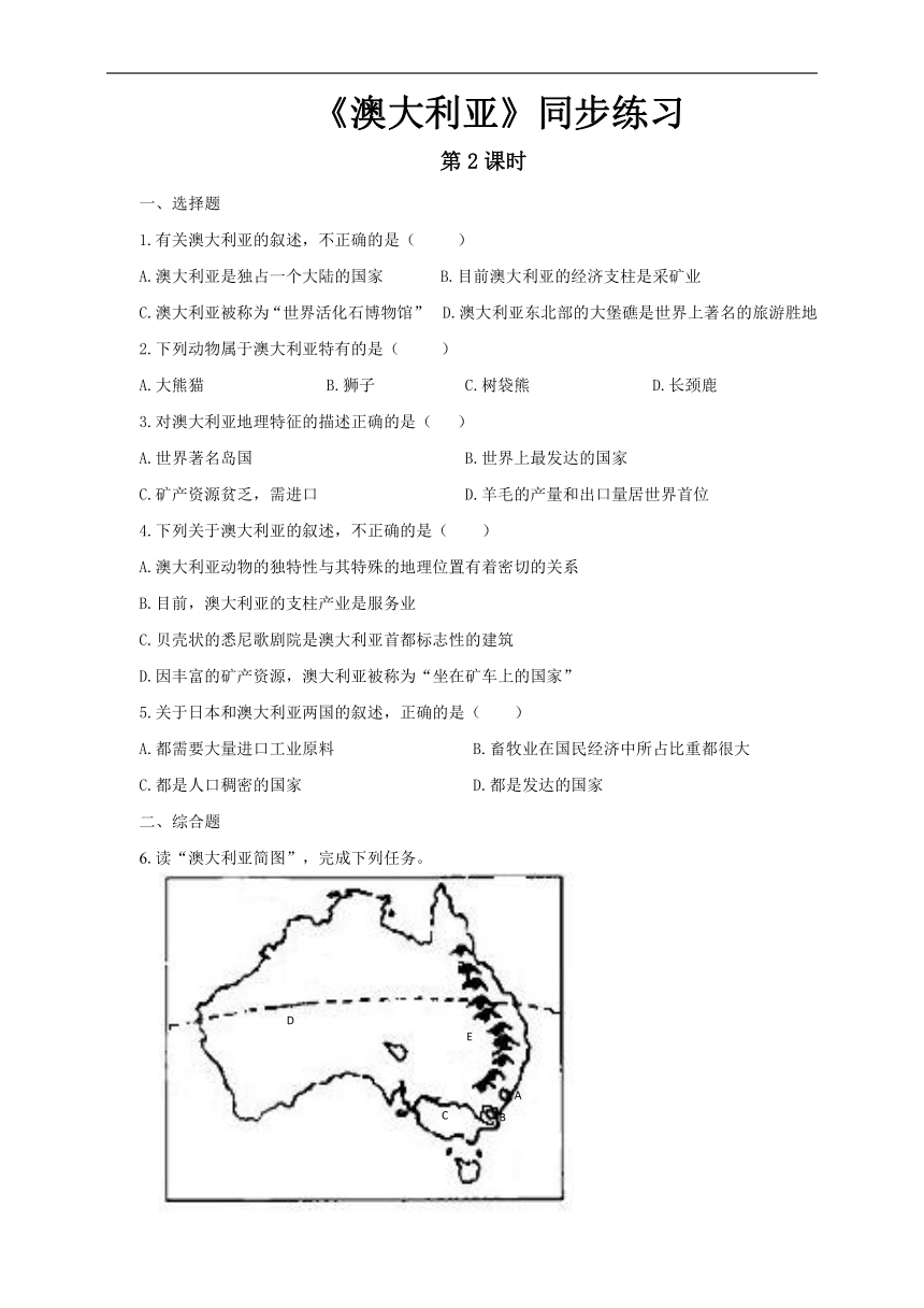 第七章第三节  澳大利亚 第2课时 同步练习（含解析）初中地理中图版八年级下册